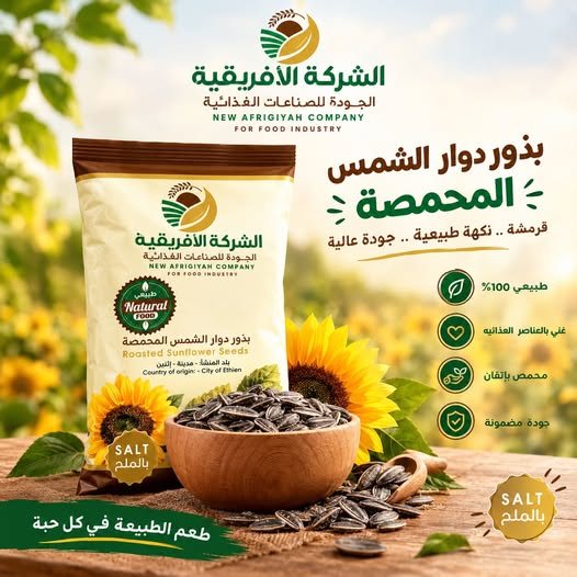 إعلان بذور دوار الشمس المحمصة